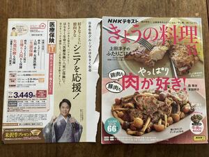 きょうの料理　2023年11月号　やっぱり肉が好き！レシピ NHK 筑前煮