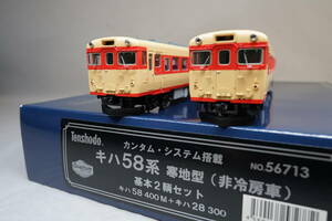 天賞堂カンタム キハ58系 寒地型・非冷房 基本2両セット No.56713 TENSHODO HO 