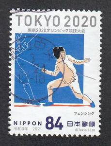 使用済み切手満月印　東京2020　松山中央