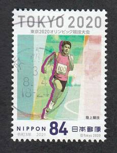 使用済み切手満月印　東京2020　浜松東