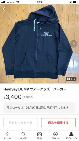 Hey!Say!JUMPツアーグッズ ジップアップパーカー