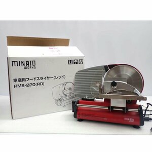 1円【未使用】MINATO WORKS ミナトワークス/家庭用フードスライサー/HMS-220(RD)/62