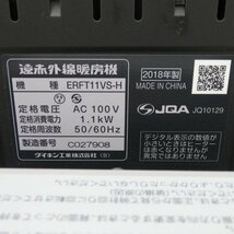 1円【一般中古】DAIKIN ダイキン/セラムヒート/遠赤外線暖房器/ERFT11VS-H/77_画像6