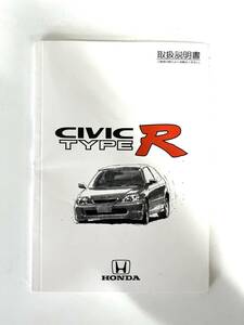 ★ホンダ★ EK9 シビック タイプＲ 取扱説明書 平成10年7月登録 OWNER'S MANUAL INSTRUCTION FOR HONDA CIVIC TYPE R