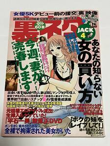 裏ネタJACK　2007年7月号