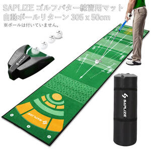 ゴルフ マット Saplize セープライズ ゴルフ パター 練習 マット 自動ボールリターナー付き 滑り止め 50*305cm