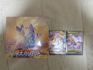 ポケモンカード　ソード＆シールド　 摩天パーフェクト　拡張パック 1BOX シュリンク付きとおまけつき