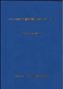 平成27年改訂版 公共土木施設の災害申請工法のポイント