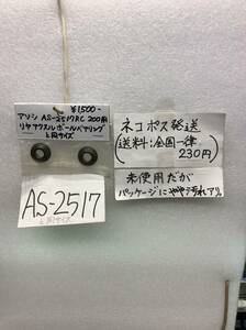 AS-2517　当時物　アソシ　ヨコモ　リヤアクスルボールベアリング(フランジ付/16×8×5)と同サイズ　RC-200用　未開封 《群馬発》