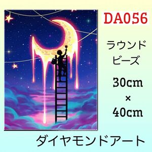 DA056ダイヤモンドアートキット月を描く