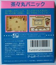 GB ゲームボーイ★ヒューマン★茶々丸パニック★新品未開封★1991年発売_画像2