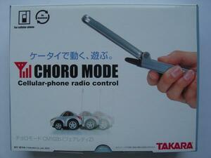 タカラ★ケータイで動くチョロQ★チョロモード★フェアレディZ★未使用未開封★2003年発売