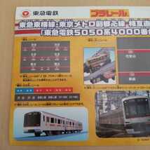 シール　プラレール　東急東横線　東京メトロ副都心線　相互直通運転開始記念　東急電鉄5050系4000番台　タカラトミー_画像2