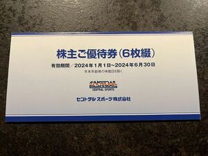 セントラルスポーツ 株主優待券 6枚綴 期限:2024年6月30日