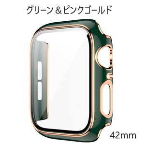 新品 アップルウォッチカバー 42mm グリーン ＆ ピンクゴールド Apple Watch 取り付け簡単 超軽量型 全面保護 画面保護 耐衝撃 Series3 2 1