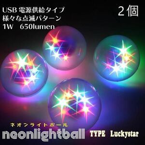  new goods unopened LED light neon light ball Lucky Star 2 piece USB terminal 650 lumen blinking illumination party Christmas 