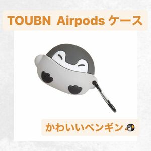 TOUBN Airpods充電ケース かわいいグレー お座りペンギンの動物デザイン ワイヤレスヘッドセットカバー