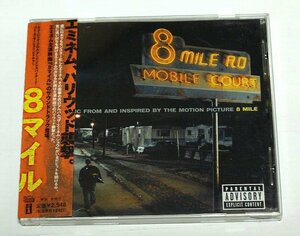 国内盤 8 Mile: Music from and Inspired by the Motion Picture 8マイル Eminem エミネム CD サウンドトラック Lose Yourself サントラ