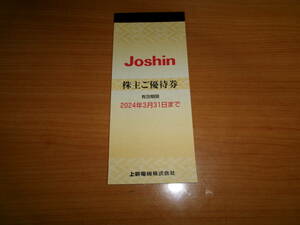 Joshin 株主優待券 5,000円分（200円×25枚）有効期限2024/3/31