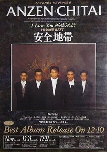 安全地帯「I Love You からはじめよう」アルバムCD販促ポスター　玉置浩二