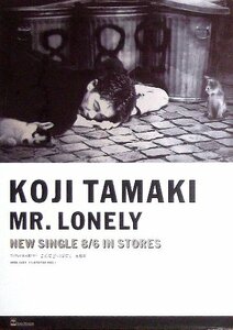 玉置浩二「MR.LONELY」シングルCD販促ポスター　安全地帯