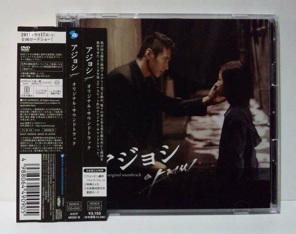 [日本盤/CD+DVD] アジョシ オリジナル・サウンドトラック ● 　Won Bin　韓国映画 ウォンビン　キムセロン　