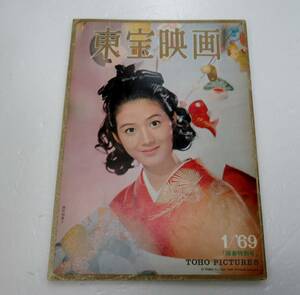 「東宝映画」1969年1月号(非売品)　/　酒井和歌子・加山雄三・クレイジーキャッツ・ドリフターズ