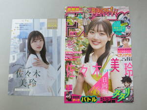 Mirei Sasaki Hyugazaka 46 Буклет Weekly Shonen воскресенье 49 Приложение
