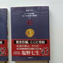 中古美品　塩野七生　ローマ人の物語　ローマ世界の終焉　上中下　三部作まとめて　新潮文庫　送料無料_画像5