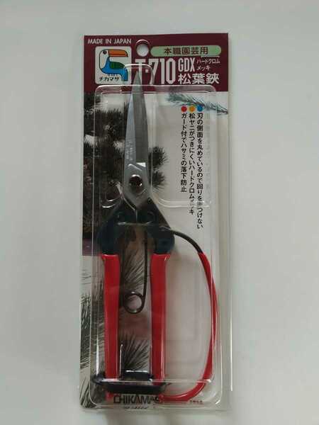 近正　本職園芸用　松葉鋏　T-710GDX 盆栽に!　日本製　送料無料!