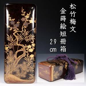 ◆舩◆2 古美術品 松竹梅文金蒔絵短冊箱 29cm 漆芸 書道具 唐物骨董 [S14]Ra/23.11廻/IT/(120)