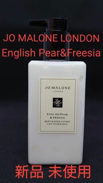 English Pear&Freesia Body&Hand Lotion JO MALONE (新品未使用品 国内正規販売品)