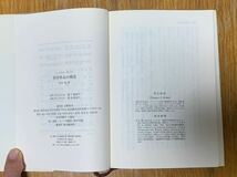 みすず書房　科学革命の構造　トーマス・クーン著　中山茂訳_画像5