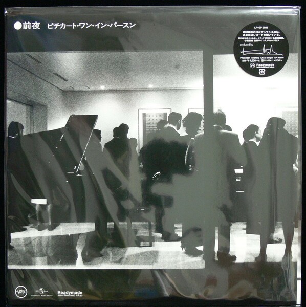 [未使用品][送料無料] PIZZICATO ONE / 前夜 ピチカート・ワン・イン・パースン [アナログレコード LP+7] PIZZICATO FIVE