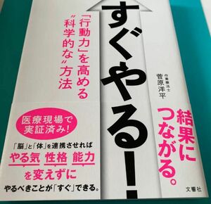 すぐやる! 「行動力」を高める"科学的な"方法　やる気性格能力を変えずに　#mf