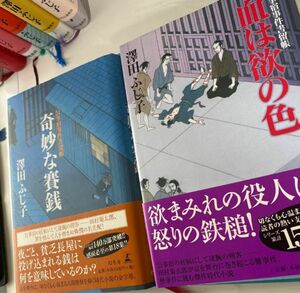 初版単行本2冊★奇妙な賽銭★血は欲の色:公事宿事件書留帳　澤田ふじ子　出品中の他の本との組み合わせも自由　@mf