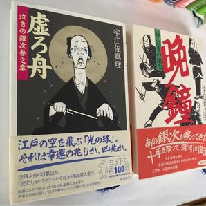 初版 新品同様★虚ろ舟:泣きの銀次参之章★晩鐘:続・泣きの銀次2冊宇江佐真理 出品中の他の本との組み合わせ可能。@mf