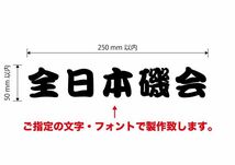 ★フローティングベスト　ネーム入れ　アイロンプリントシート　最大 W250mm_画像3