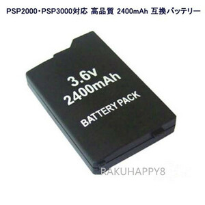 PSP2000・PSP3000 対応 2400mAh 互換 バッテリーX4