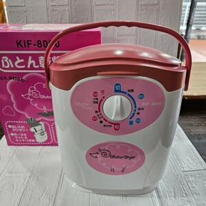 【美品】 ふとん乾燥機　KIF-8000　布団乾燥機　中古　ヒロコーポレーション　コンパクト　コレクション