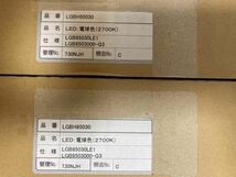 2個セット⑤ パナソニック　品番LGBH85030 品名LED：電球色（2700K） 仕様: LGB85030LE1 LGB8503000-Q3_画像2