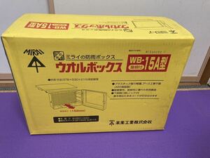 ミライの防雨ボックス ウォルボックス　WB-15A 