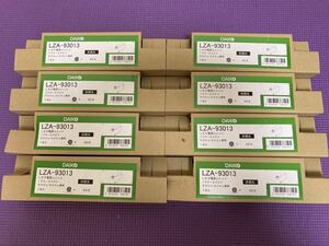 8個セット DAIKO LZA-93013 LED電源ユニット