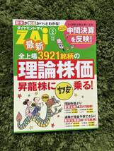 ★最新号★　 ダイヤモンド・ザイ ２０２4年2月号！_画像2