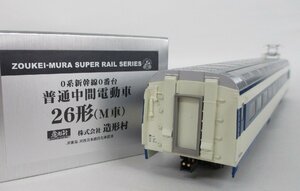 造形村 0系 新幹線0番台 普通中間電動車 26形(M車)【A'】chh121309