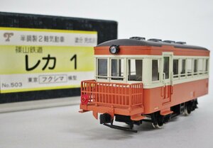 フクシマ模型 503 半鋼製2軸気動車 篠山鉄道 レカ1 【ジャンク】deh112906