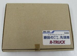 R-TRUCK BK-101 勝田のダブルデッカー先頭車 エッチングコンバージョンキット【A'】krn110313