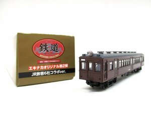 鉄道コレクション エキナカオリジナル第2弾 シークレット クハ55009【A'】krc112320