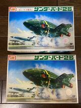 IMAI イマイTHUNDERBIRDS サンダーバード2号 ゼンマイ有り無し 新旧2点セット 未開封品 プラモデル_画像1