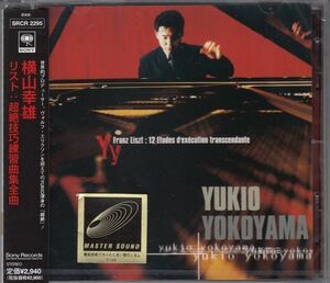[CD/Sony]リスト:超絶技巧練習曲全曲/横山幸雄(p) 1998.3